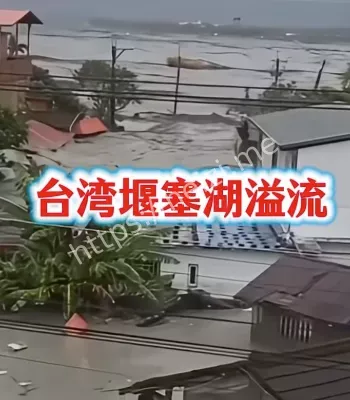 堰塞湖溢流