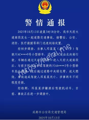 天府大道车祸