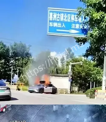 车辆自燃