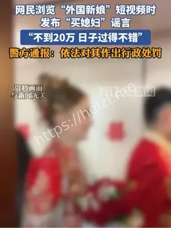网民造谣被罚