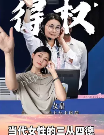 女权营销套路