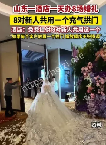 山东酒店婚礼