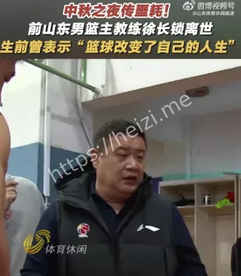 徐长锁离世