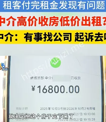 租客月租1400