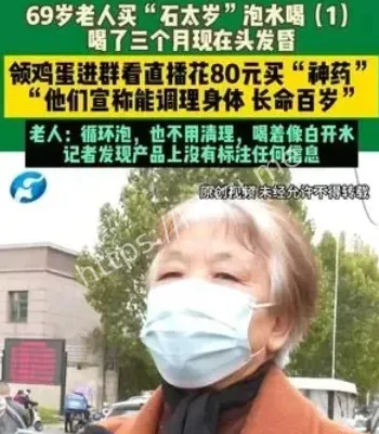 石太岁泡水喝