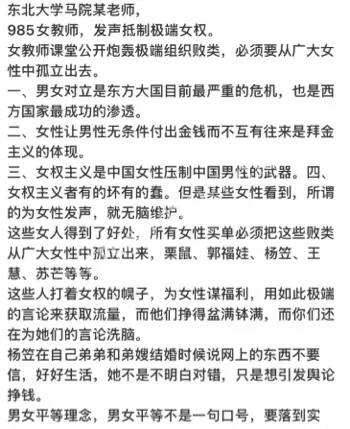 女教师痛骂