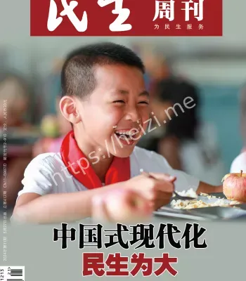 中国式现代化