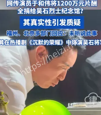 于和伟捐片酬