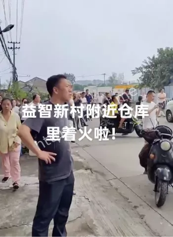 消防紧急救援