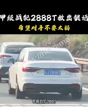 公路甲级战犯