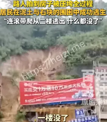 居民逃生