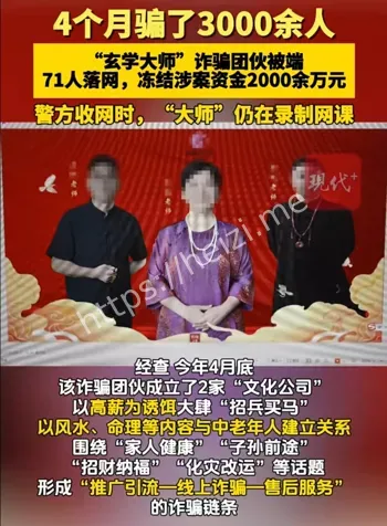 玄学大师落网