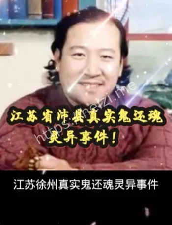 鬼还魂案