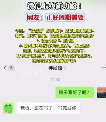 微信实况图