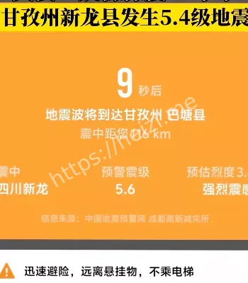 地震影响藏区
