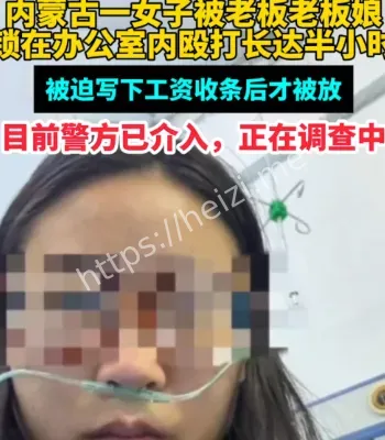 女子被老板打