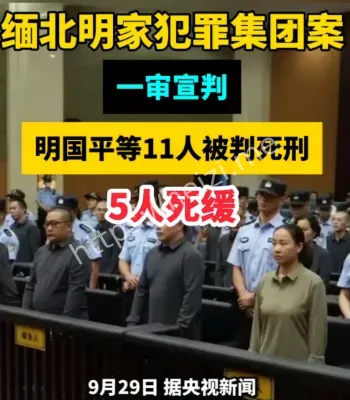 明家一审宣判