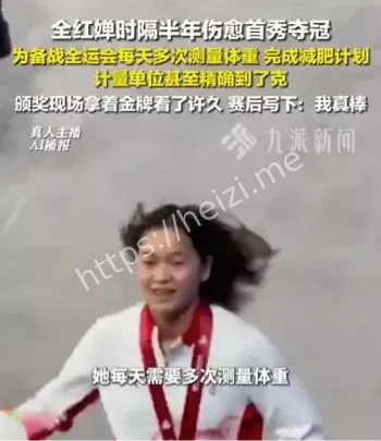 全红婵减肥计划细节