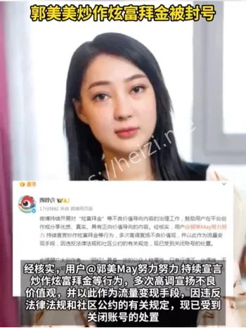 郭美美黑历史
