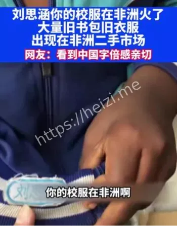 刘思涵校服