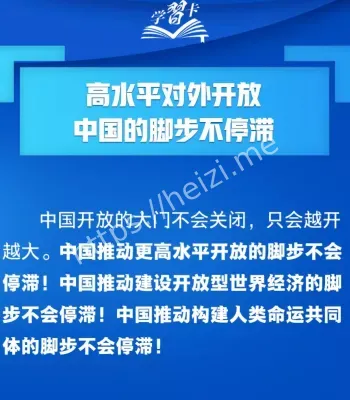 系列开放举措