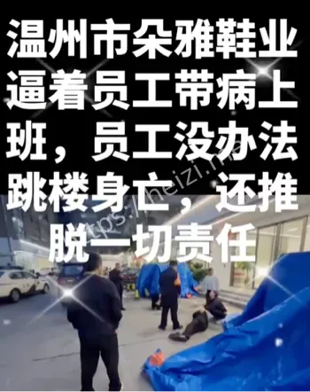 跳楼事件