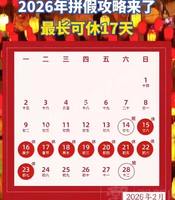 中秋国庆假期