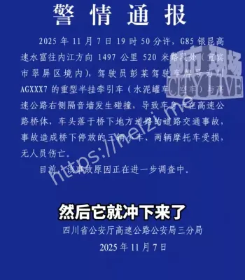 无人员伤亡