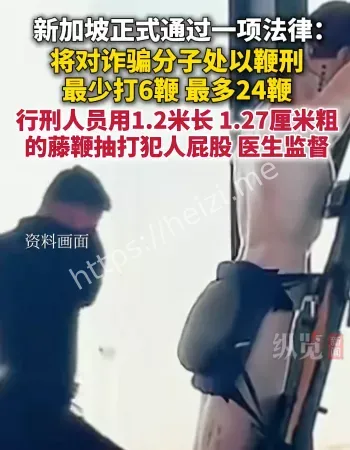 新加坡鞭刑