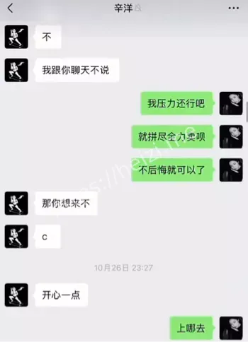 聊天记录曝光