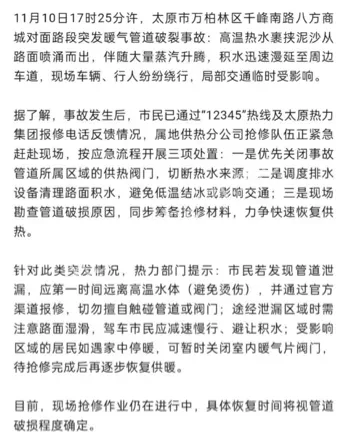 热水喷涌现场