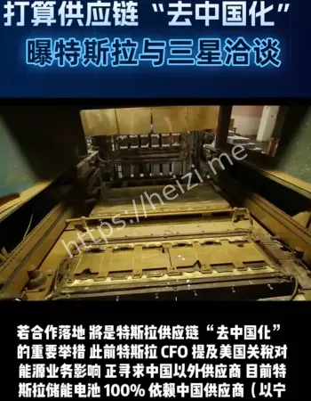 特斯拉供应链