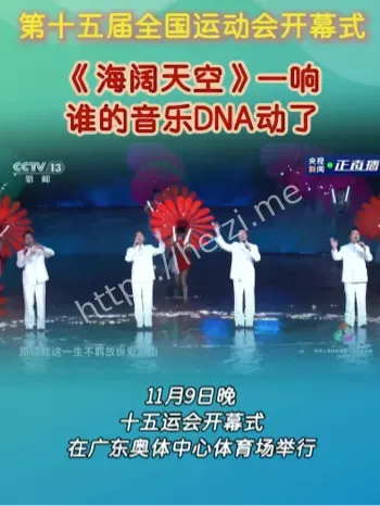 海阔天空合唱