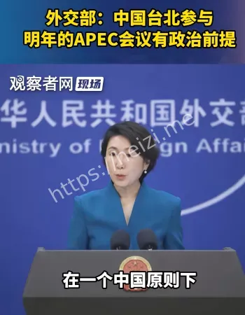 台北参与APEC