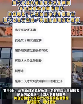 洛杉矶麻六记
