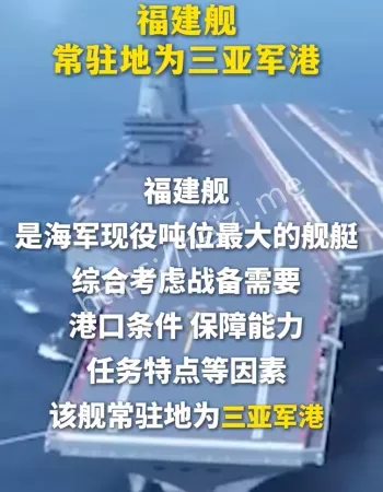 福建舰入列