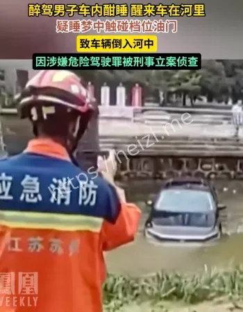 醉驾河中醒来