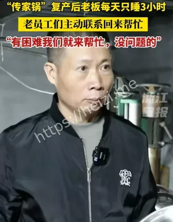 传家锅老员工