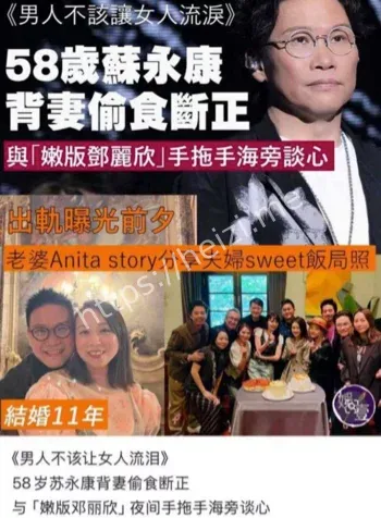 苏永康出轨