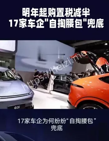 购置税减半