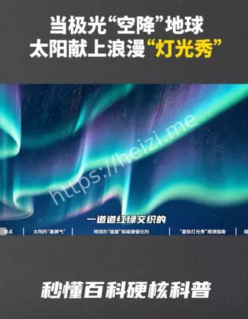 绝美极光