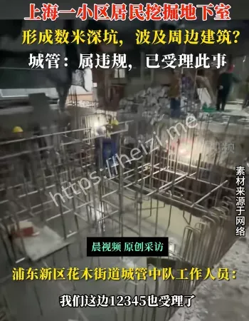 居民挖地下室