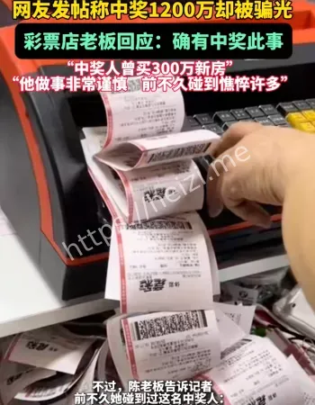中奖1200万