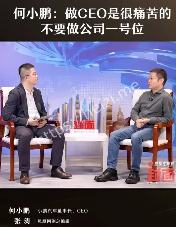 何小鹏CEO