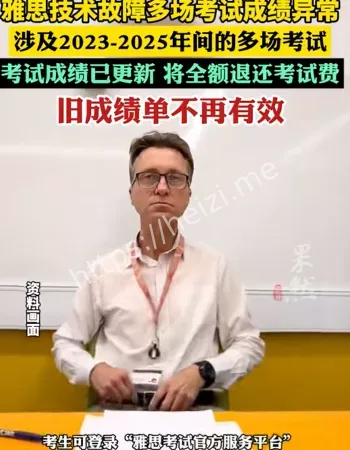 雅思成绩异常