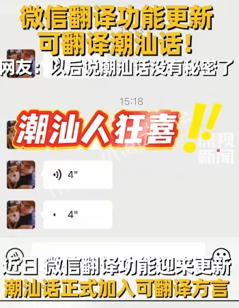 微信翻译