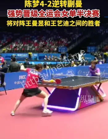 陈梦逆转蒯曼