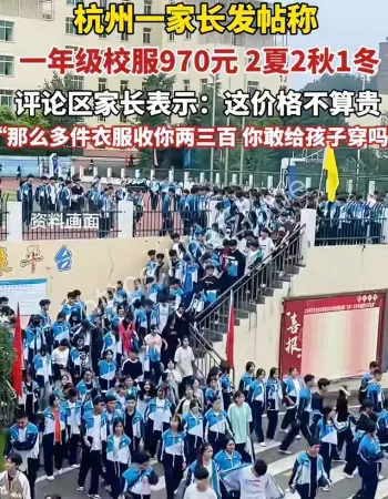 校服贵吗