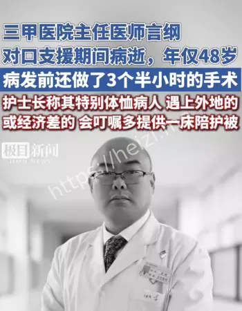 医师岗上病逝