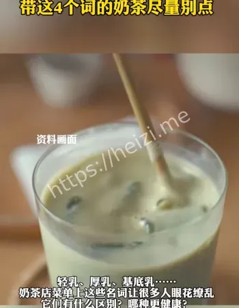 奶茶避坑